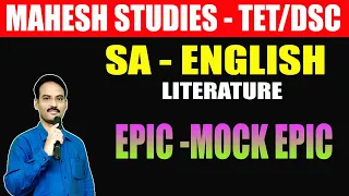 EPIC - MOCK EPIC || SA ENGLISH LITERATURE | RK SIR || TET DSC PAPER -2