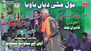 Bol Mitti Diya Baweya Tere Dukhan Mar Muka Liya Mehfil Program By Gulam Mustfa Jutt Old Punjabi Lock