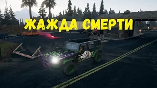 Жажда смерти в Far Cry 5 #31