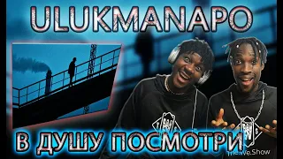 ULUKMANAPO - В ДУШУ ПОСМОТРИ РЕАКЦИЯ #REACTION #theweshow @ulukmanapo #rap #kyrgyzstan #россия