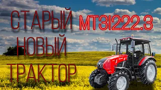 Новый старый трактор МТЗ 1222.3