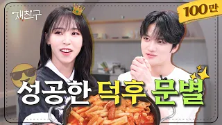 [SUB] 덕후는 계를 못 탄다는 말은 이제 없다 │ 재친구 Ep.3 │ #김재중 #문별