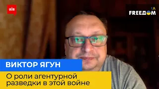 ВИКТОР ЯГУН: о роли агентурной разведки в этой войне