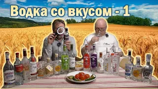 Водки Особые. Часть 1.