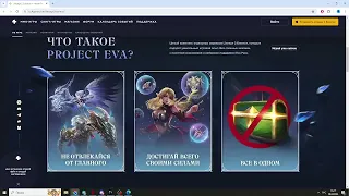 Lineage 2 L2 Essence Project Eva Бонусы Гайд Битва Кланов Блогеров