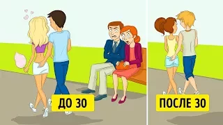 КАК ВЫГЛЯДИТ ЖИЗНЬ ДО И ПОСЛЕ 30 ЛЕТ