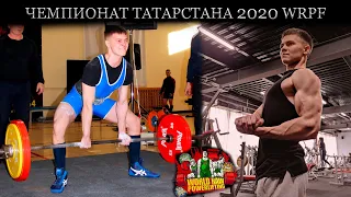 Мои первые соревнования по Пауэрлифтингу | Казань WRPF