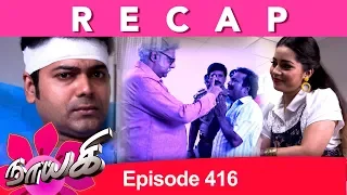 RECAP : Naayagi Episode 416, 29/06/19