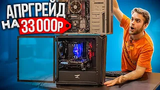 Апгрейд СТАРОГО ПК клиента за 33000р 🔥😎 + Кто выиграл Розовый Ноутбук?) HappyPC