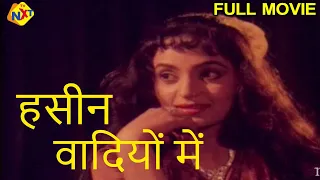 HASEEN VAADIYON MEIN (हसीन वादियों में) HINDI FULL MOVIE | SANGEETHA RAJA, M.SATYANARAYANA | TVNXT