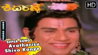 Avatharisu Shiva Kanye | Kannada Old Songs | Shiva Kanye Kannada Movie Songs | Madhavi