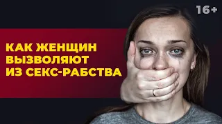 Как женщин вызволяют из сексуального рабства: репортаж из кризисного центра «Фатима»