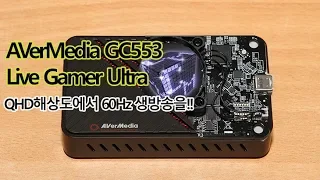 AVerMedia GC553 Live Gamer Ultra로 배그 QHD 생방송을 !! (테스트)