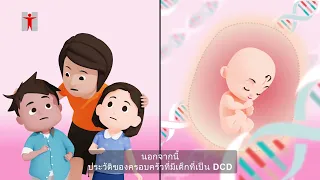 Developmental Disorders in Children – Developmental Coordination Disorder (DCD) -Thai