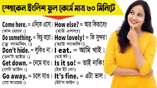 Basic English Speaking Bangla Tutorial full course।। Learn to Speak English Fluently in Bangla