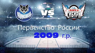 Олимпиец 2009(г. Сургут) - Ангел Сибири (г. Тобольск) (25.09.2022)