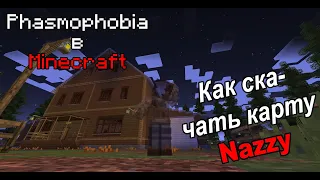 Как скачать карту от Nazzy [Minecraft]