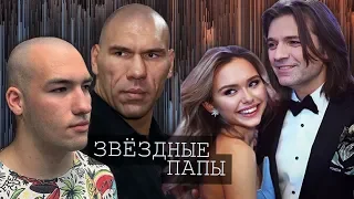 Звёздные папы | Центральное телевидение