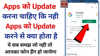 App Ko Update Karne Se Kya Hota hai !! Apps Update Message !! Updated Apps Gullu Ki TECH