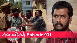 Kolangal Episode 931, 23/08/2021 | #VikatanPrimeTime