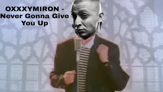 ЛУЧШИЙ МЕШАП #2 | OXXXYMIRON - Never Gonna Give You Up