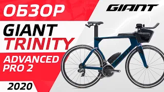 ОБЗОР GIANT TRINITY ADVANCED PRO 1 2020