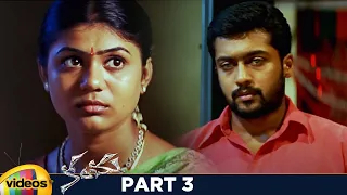 Kanchu Telugu Full Movie HD | Surya | Trisha | Laila | Yuvan Shankar Raja | Part 3 | Mango Videos