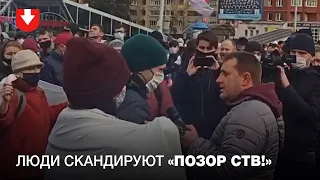 Журналисты СТВ снимают протестующих, а те скандируют им «Позор!»