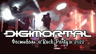 DIGIMORTAL - фестиваль Rock Party 2022