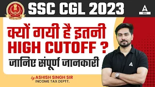 SSC CGL Cut Off 2023😱 | SSC CGL Tier 1 HIGH Cut Off | SSC CGL Result 2023 Tier 1