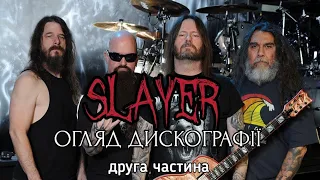 Slayer | Звуки жорстокості | Огляд дискографії | частина 2