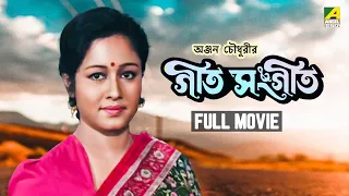 Geet Sangeet - Bengali Full Movie | Abhishek Chatterjee | Chumki Choudhury | Ranjit Mallick