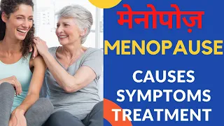 Menopause की सही उम्र क्या है | Menopause के लक्षण क्या होते हैं | Menopause Symptoms In Hindi.