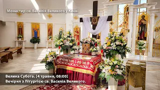 Велика Субота. Вечірня з Літургією св. Василія Великого. [4 травня, 08:00]