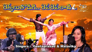 # "Rekkalu Thodigi Reparepaladi"|Super Hit Song || ||Krishna || Sridevi || GEETAPRASAD MALAVIKA