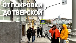 Walk: st. Pokrovka, Tverskaya st. [4K] October 22, 2023 Moscow / 4°C