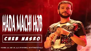 cheb nasro - hada machi hob l الشاب نصرو - هدا ماشي حب