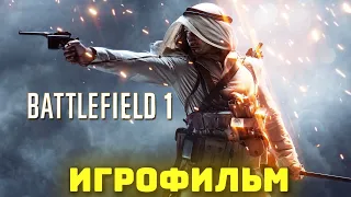 Battlefield 1. Игрофильм + все катсцены на русском.