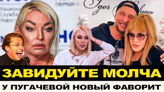 ВОТ ЭТО ДА! У ПУГАЧЕВОЙ НОВЫЙ ФАВОРИТ? "ЗАВИДУЙТЕ МОЛЧА, КОШЕЛКИ!" ВОЛОЧКОВА ОТВЕТИЛА КУДРЯВЦЕВОЙ.