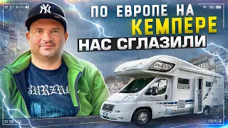 Жизнь в кемпере. На автодоме по Европе #2 Фрибур, Кольмар и Страсбург