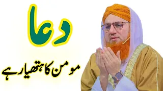 Momin Ka Hathyar | Allah Kis Banday Ki Dua Sunta Hai | Islah e Aamaal | Abdul Habib Attari