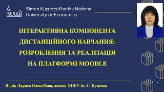 Інтерактивна компонента дистанційного навчання: розроблення та реалізація на платформі Moodle