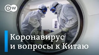 Коронавирус: мир требует ответов от Китая