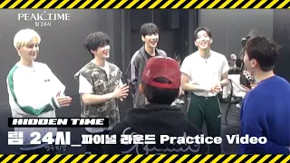 [히든 TIME 🔍] 팀24시 파이널 라운드 연습 비하인드 | Final Round Practice Video | 피크타임 | PEAK TIME