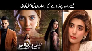 Drama Serial Neeli Zinda Hai Characters in Real Life || Showhour