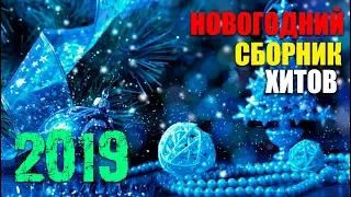 Шикарная сборка - для вас самые лучше песни 2019!!! Вам Понравится!!!!