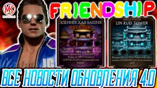 ВСЕ НОВОСТИ ОБНОВЛЕНИЯ 4.0 В Mortal Kombat Mobile / Следующие башни, персонажи и СЕКРЕТЫ обновления!