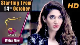 Yateem - Starting from 14 October | Aplus Dramas | Sana Fakhar, Noman Masood, Maira Khan