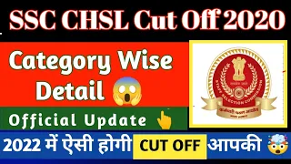 SSC CHSL cut off 2020 | SSC CHSL 2020 cut off | SSC CHSL 2020 final expected cut off | SSC CHSL news