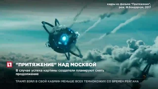 В Москве проходит премьера фильма Федора Бондарчука “Притяжение”